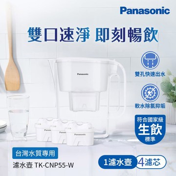 【Panasonic 國際牌】3.5L濾水壺(1壺4濾芯)-白 TK-CNP55-W