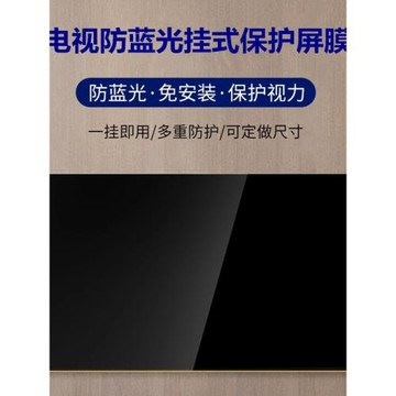 電視防藍光護眼保護屏膜電腦防藍光保護屏27寸曲面屏32寸兒童防藍光護眼65寸曲面防爆保護罩隔離板55英寸曲面