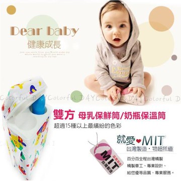 olina_MIT雙方奶瓶保溫筒(多色隨機出貨)