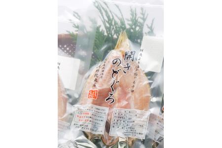 1337.のどぐろ干物１９０ｇ・２４ｃｍ前後４枚　厳選　無添加うす塩味　河野乾魚店