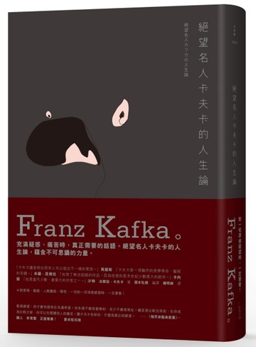 絕望名人卡夫卡的人生論[二手書_良好]