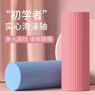 瑕疵泡沫軸初學瑜伽柱狼牙棒肌肉放松泡沫滾軸瘦腿滾筒按摩軸實心