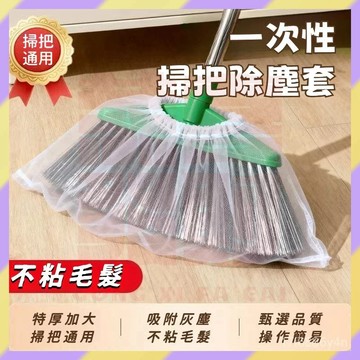 ‌新品優選🔥掃把除塵套 一次性掃把套 掃把粘毛套 毛髮清潔套 掃把套 粘毛套 無紡布掃把套 頭髮清理神器 拋棄式掃把套