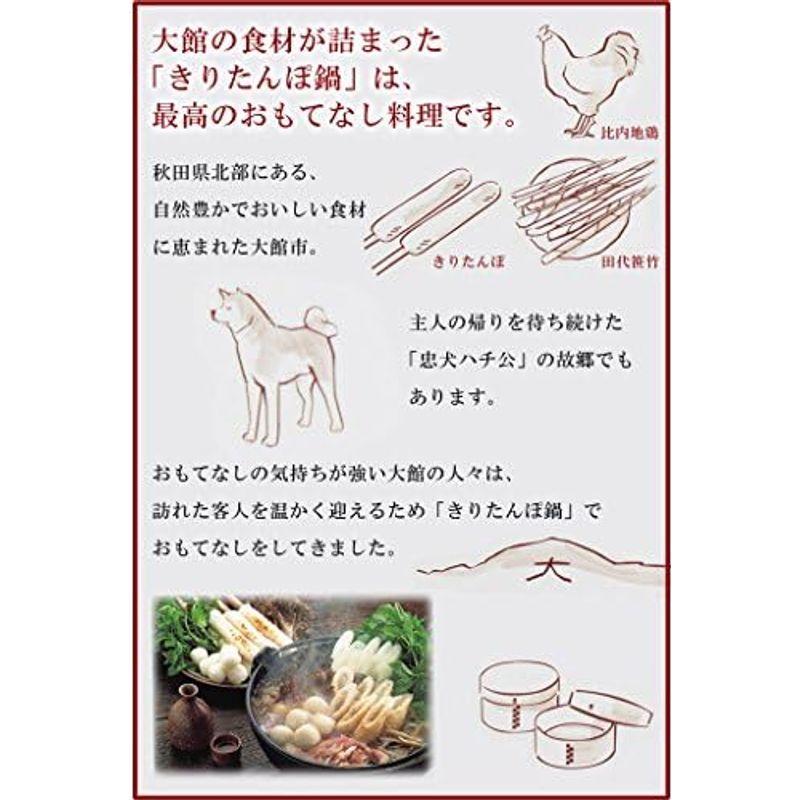 本場大館 きりたんぽ玉手箱(2人前)