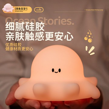 章魚硅膠小夜燈臥室睡眠燈床頭兒童拍拍燈嬰兒喂奶護眼充電伴睡燈