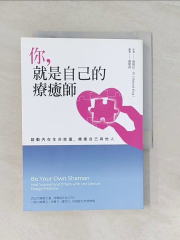 【書寶二手書T1／宗教_RG4】你,就是自己的療癒師_黛博拉金