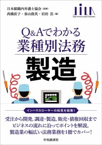 製造 高橋直子 春山俊英 岩田浩