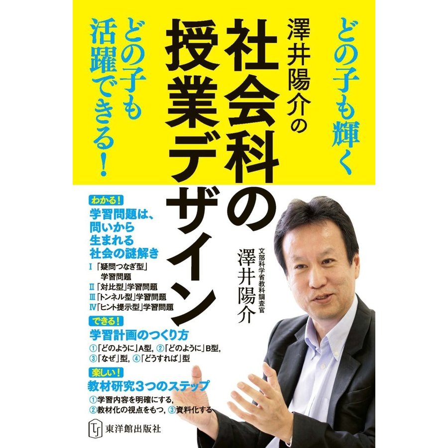 澤井陽介の社会科の授業デザイン