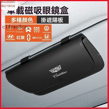 【新品】汽車配件 【可定製車標】眼鏡盒 車用眼鏡盒 墨鏡盒 汽車眼鏡夾 遮陽板眼鏡盒 車載墨鏡盒 夾式眼鏡盒 眼鏡收納盒