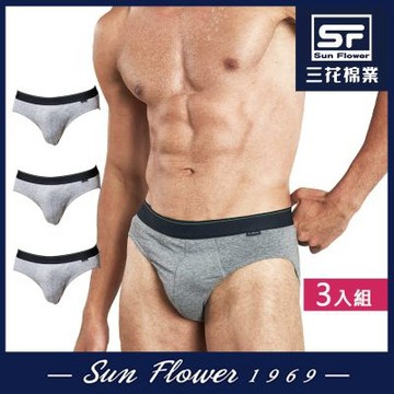 男內褲 三花SunFlower彈性男三角褲(3件組)