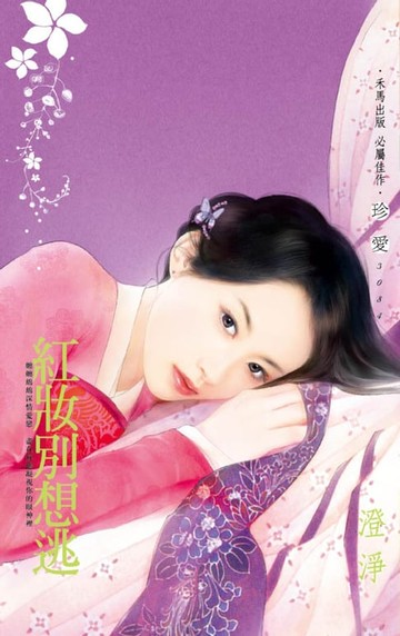 【電子書】紅妝別想逃