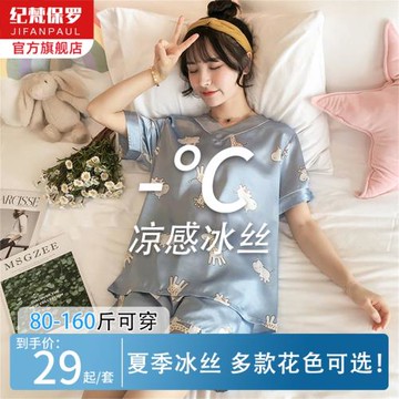 睡衣女夏天冰絲涼感短袖短褲2024新款夏季薄款卡通大碼家居服套裝