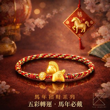 【快速出貨】【TLH】 黃金墜 純金999 馬尼攏總來 五彩繩開運編織手鍊 約重0.06錢±0.01 (招財 送禮)