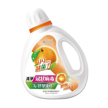 橘子工坊天然濃縮洗衣精-制菌力1800ml