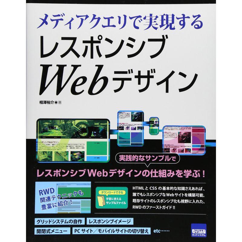 メディアクエリで実現するレスポンシブWebデザイン