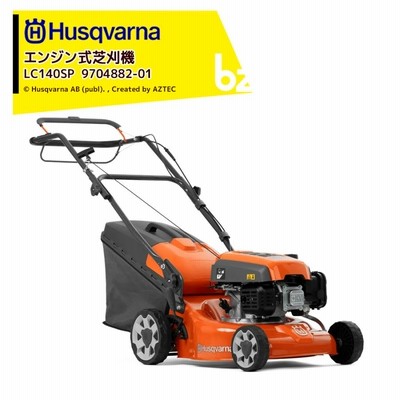 Husqvarna｜ハスクバーナ エンジン式芝刈機 LC140SP エンジン自走タイプ 刈幅40cm 刈高25〜75mm 970488201｜法人様限定