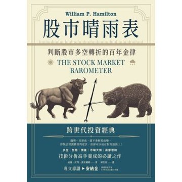 股市晴雨表_Readmoo 讀墨電子書