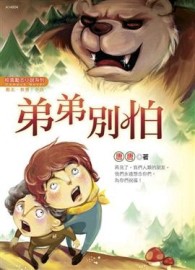 弟弟別怕[二手書_普通]