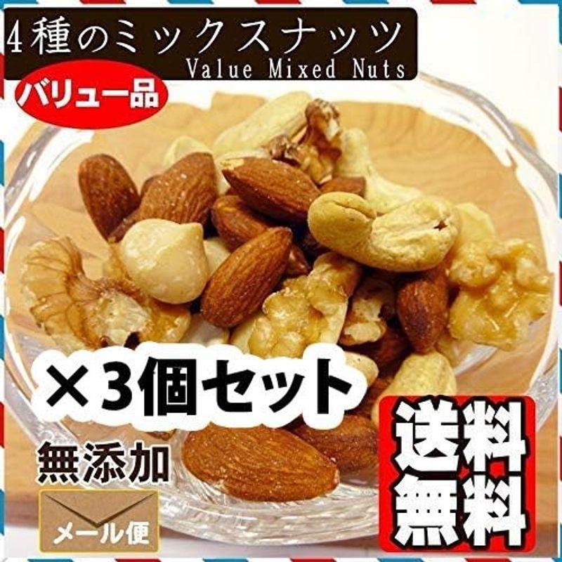 4種のミックスナッツ 800g 3個セット 無添加 バリュー品