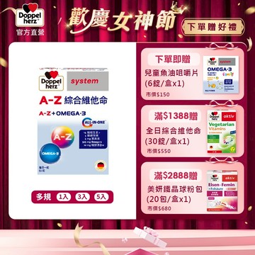 【Doppelherz德之寶】高效維他命(魚油、葉黃素、Q10添加)｜A-Z綜合維他命多規-官方直營(德國雙心)