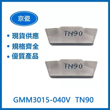 KYOCERA 京瓷 GMM3015-040V TN90 車刀片