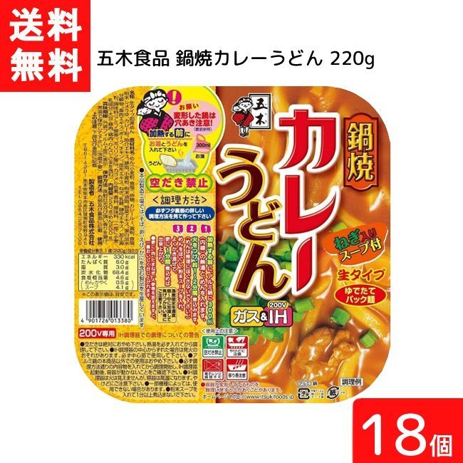 送料無料 五木食品 鍋焼カレーうどん 220g 18個 鍋焼きうどん うどん 生麺 五木食品 IH ガス対応 即席麺 常温保存 カレー