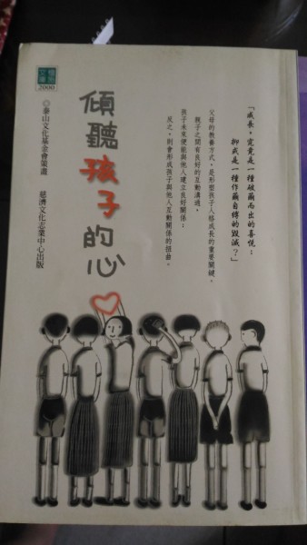 傾聽孩子的心[二手書_良好]