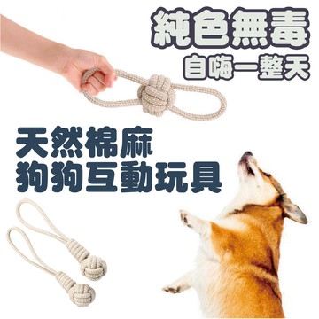 現貨 24H出貨 結繩球 棉繩球玩具 棉結繩玩具 拉扯玩具 拉環手結球狗玩具 寵物棉繩球 寵物磨牙 狗狗玩具 磨牙