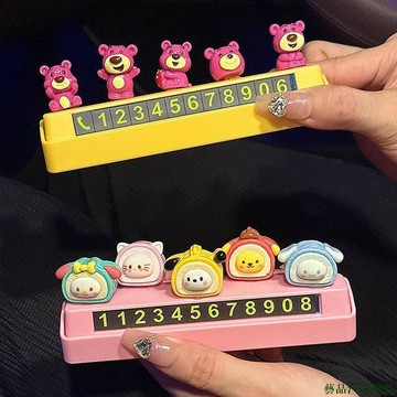藝品汽車☝草莓熊車載電話號碼牌女臨時停車電話牌高階立體diy可愛汽車擺件 Ltbl