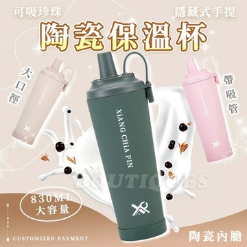 隔日到貨➰️陶瓷保溫杯 陶瓷咖啡杯 保溫瓶 陶瓷保溫瓶 保溫杯 附吸管 咖啡杯 吸管水杯 隨行杯 珍珠奶茶杯 可吸珍珠