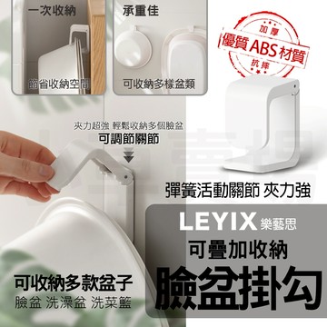 【免運 可調節式】樂藝思 臉盆架 洗菜籃架 洗澡盆 臉盆 掛勾 掛鈎 收纳架 可調節 無痕壁掛 掛架 多功能 浴室 廚房