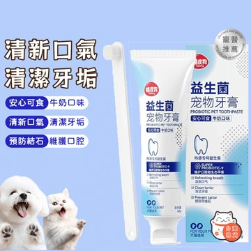 【隔日達】寵物潔牙套組 去牙結石/改善口臭 寵物牙膏 寵物牙刷組 貓狗牙刷 牙菌斑護理 貓牙膏 狗牙刷 矽膠指套牙刷