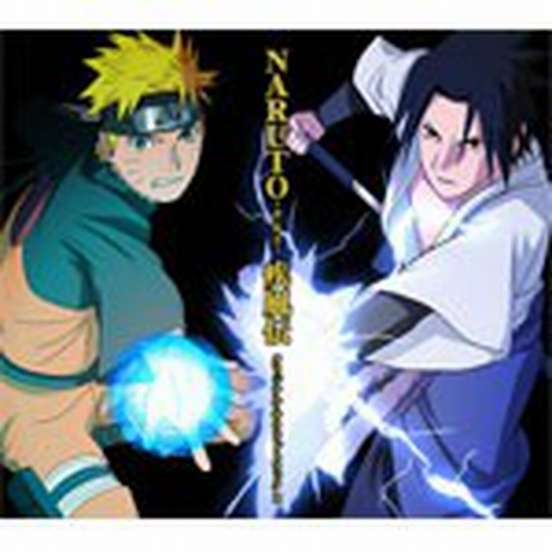 Naruto ナルト 疾風伝 オリジナル サウンドトラック Ii Tvサントラ Cd 返品種別a 通販 Lineポイント最大1 0 Get Lineショッピング