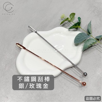 [Ching co 青可]不鏽鋼刮棒 調色棒 調膠棒 刮除乳膏 美容 紋繡專用 紋繡材料