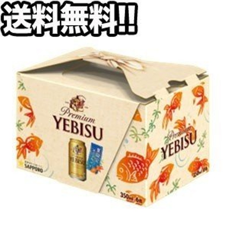 サッポロビール エビスビール ギフトボックス 350ml缶×24本 6缶入×4 3ケースまで1配送でお届け【4〜5営業日以内に出荷】送料無料 通販  LINEポイント最大0.5%GET | LINEショッピング