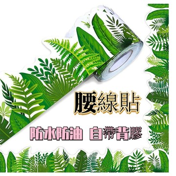 踢腳線 防水自黏壁紙 〔腰線貼系列〕每捲7.5x1800公分 踢腳貼 踢腳線貼 檯面磁磚貼 壁貼PVC牆貼 裝飾貼