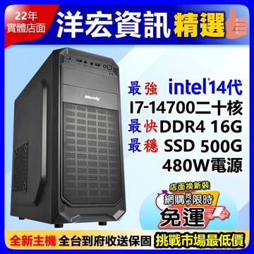 【18299元】全新高階第14代I7-14700二十核5.4G/500G SSD/16G/480W主機支援WIN11可刷分期到府收送保固