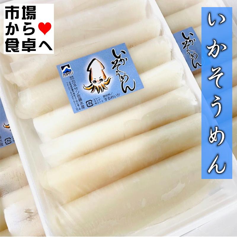 いかそうめん (国産)刺身用・500g 10パック(1パック8柵入り) 盛り合わせ、お寿司、トッピングにご利用ください