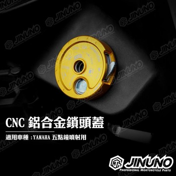 【工廠直營快速出貨】CNC鋁合金鎖頭蓋 鑰匙蓋 鑰匙孔蓋 YAMAHA 山葉 機車 鎖頭蓋 五點鐘噴射 金黑紅藍 鎖頭