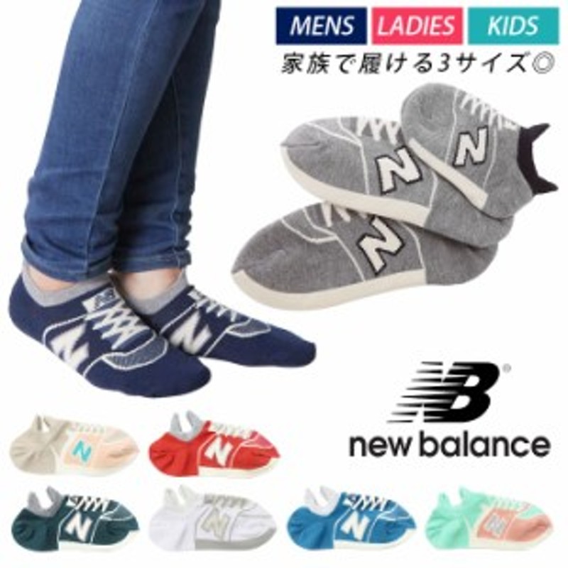 靴下 メンズ くるぶし 通販 おしゃれ レディース キッズ アンクル丈 足首 NB newbalance 男の子 女の子 かわいい おもしろ  スニーカーソ 通販 LINEポイント最大10.0%GET | LINEショッピング