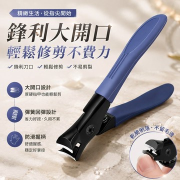 大開口指甲剪 鋒利不易飛甲 省力指甲刀 厚甲硬甲修剪 防飛濺省力修甲剪 寬口指甲鉗 厚硬甲專用 輕鬆剪指甲 修甲美甲工具