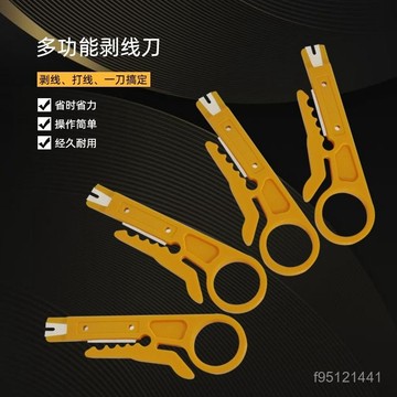 🔥在灣24H🔥熱銷款剝綫鉗小剝綫刀打綫工具網綫壓綫鉗多功能小黃刀打綫器 KGKE