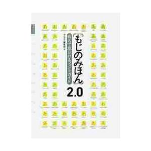 もじのみほん 仮名で見分けるフォントガイド 2.0