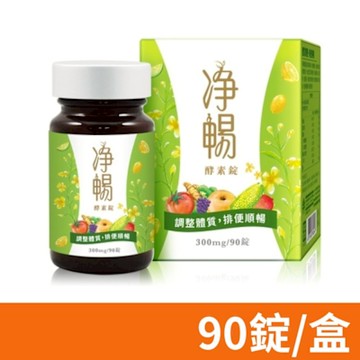 【大漢酵素】淨暢酵素錠 90錠/罐