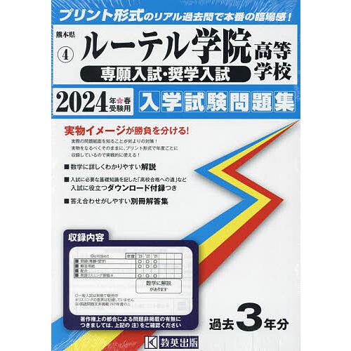 ルーテル学院高等学校 専願入試・