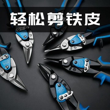 🎉限時優惠🎉上匠航空剪鐵皮剪刀不鏽鋼板剪線槽剪電工鐵剪子鐵板吊頂龍骨剪子