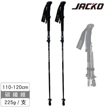 JACKO 碳纖維登山杖【晨霧紅】Super Micro Carbon Compact / 一組2支 / 台灣製MIT
