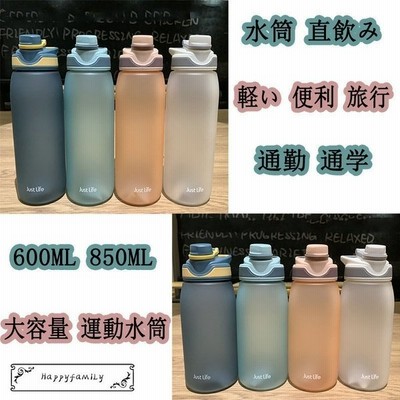 水筒 直飲み プラスチックボトル コップ 軽い 便利 オシャレ 大容量 運動水筒 スポーツ 旅行 通勤 通学 600ml 850ml ボトル 通販 Lineポイント最大get Lineショッピング