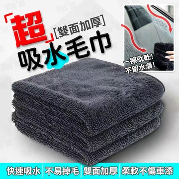 【蝦皮隔日到貨】  吸水毛巾 洗車布 擦車布 洗車工具 洗車毛巾 蝌蚪布  超吸水 毛巾 洗車 擦車毛巾 吸水布 吸水