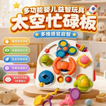 太空忙碌板 嬰兒安全蒙氏益智早教玩具 0-3歲寶寶太空忙碌版 精細動作訓練 多维感官启智 丰富色彩认知